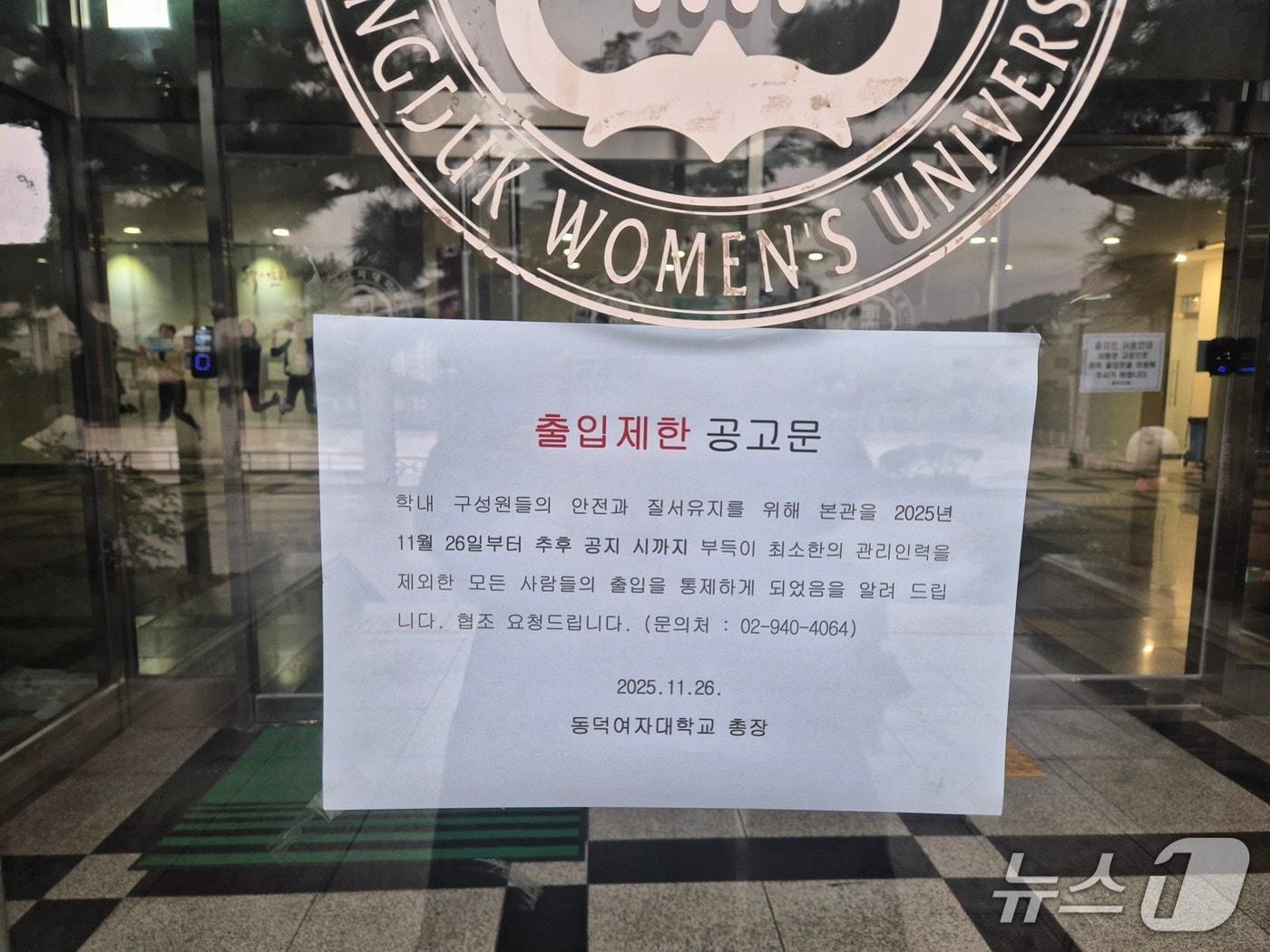 본문 이미지 - 27일 동덕여대 본관 앞에 붙은 공지. 2025.11.27/뉴스1 ⓒ News1 신윤하 기자