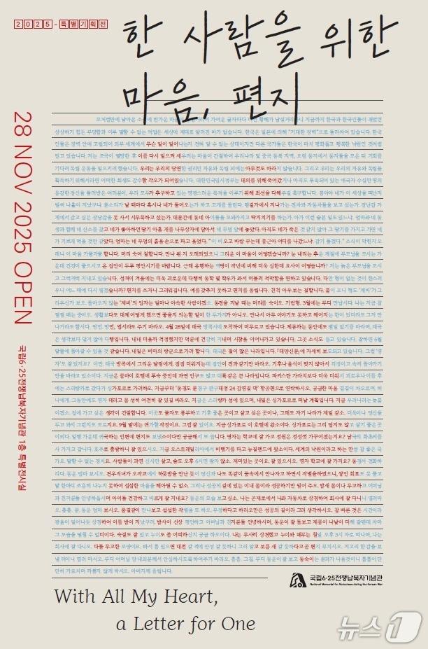 본문 이미지 - 통일부 국립6·25전쟁납북기념관은 28일 개관 8주년을 맞이해 &#39;한사람을 위한 마음, 편지&#39;라는 주제로 특별전시 개막식을 개최한다 .&#40;통일부 제공&#41;
