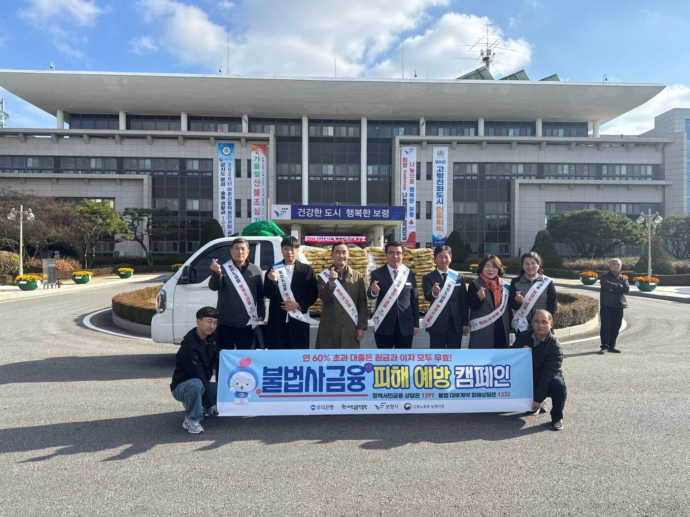 본문 이미지 - '불법사금융 피해예방 릴레이 캠페인' 모습.(보령시 제공. 재판매 및 DB금지)/뉴스1