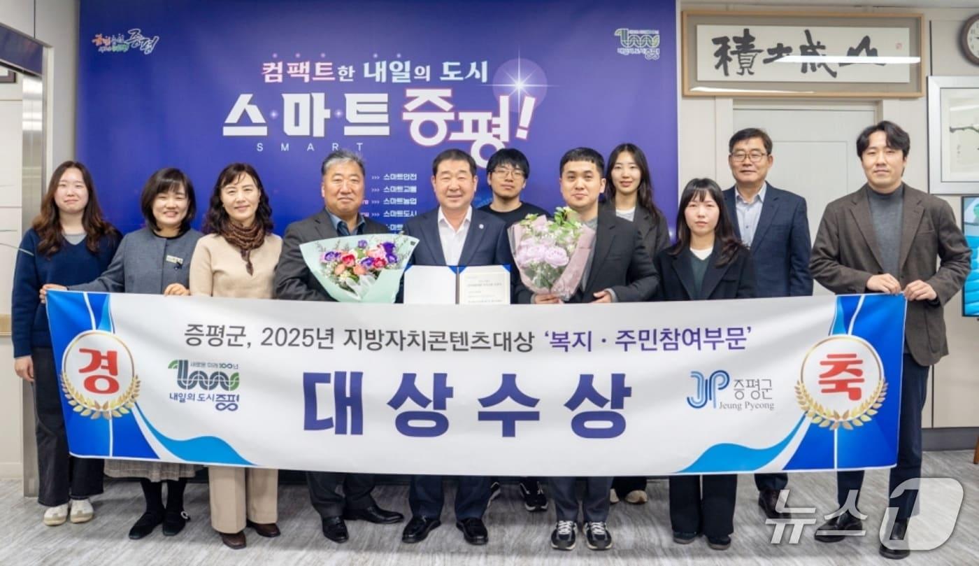 충북 증평군은 2025년 지방자치콘텐츠 대상에서 복지·주민참여부문 대상을 수상했다.&#40;증평군 제공, 재판매 및 DB금지&#41;/뉴스1