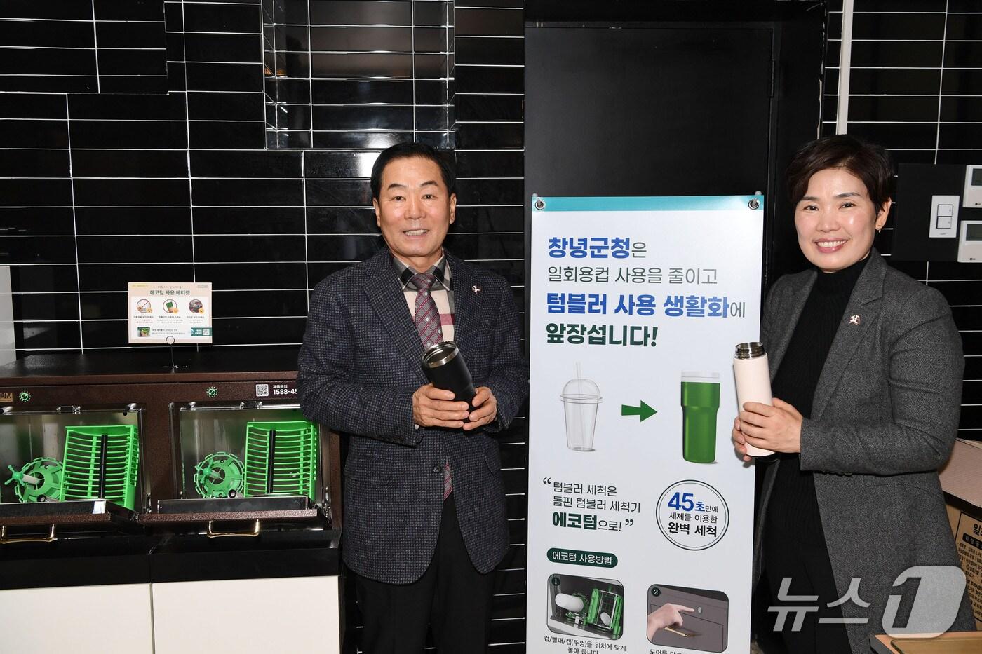 성낙인 창녕군수의 텀플러 사용 생활화 홍보 장면(창녕군 제공. 재판매 및 DB금지).