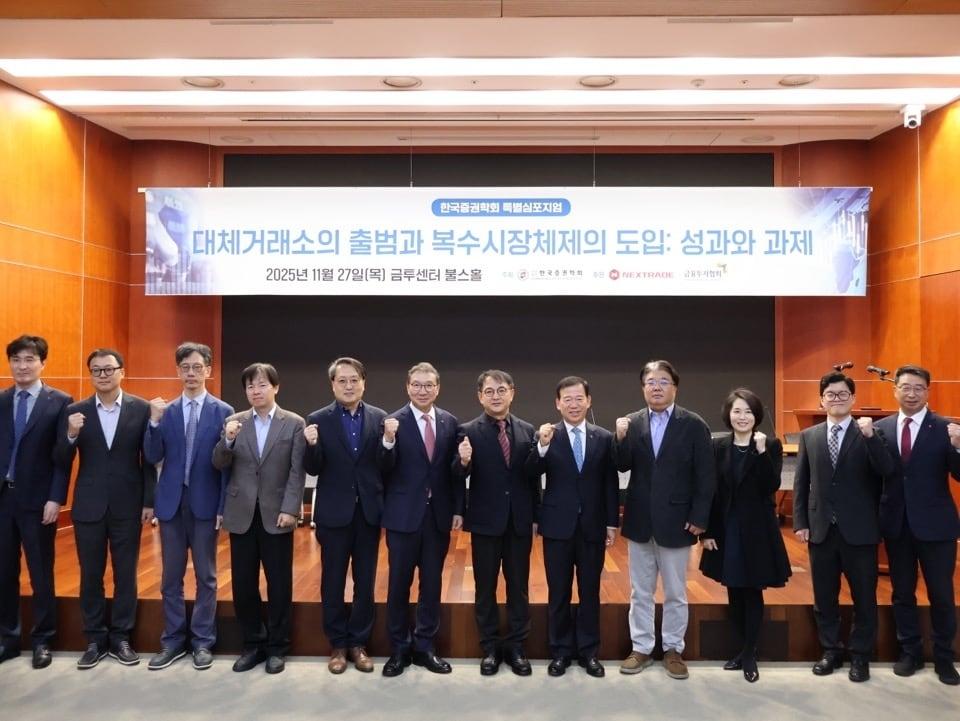 본문 이미지 - 27일 서울 여의도 금투센터에서 열린 한국증권학회 &#39;대체거래소 출범과 복수시장의 성과와 과제&#39; 특별심포지엄&#40;넥스트레이드 제공&#41;