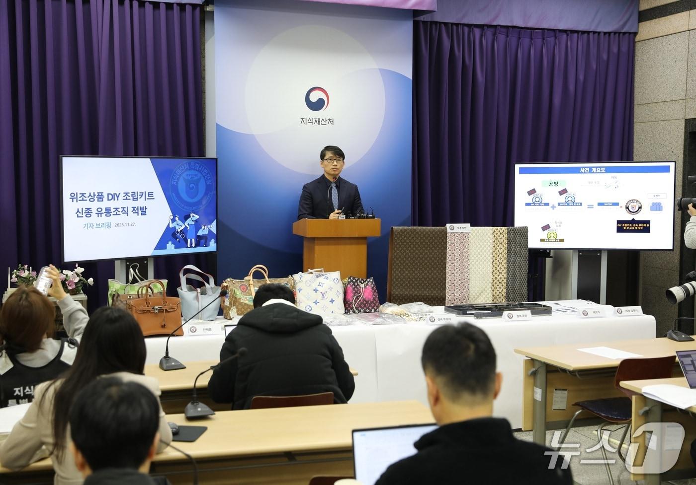 신상곤 지식재산처 지식재산보호협력국장이 정부대전청사 기자실&#40;대전 서구&#41;에서 위조상품 단속 결과 브리핑을 하고 있다.&#40;지식재산처 제공.재판매 및 DB금지&#41;/뉴스1