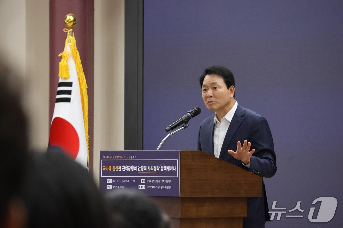 ‘우수인력 획득의 선순환을 위한 전역장병의 안정적 사회 정착 세미나’에서 환영사를 하고 있는 성일종 국방위원장&#40;성 의원실 제공. 재판매 및 DB금지&#41;2025.11.27/뉴스1