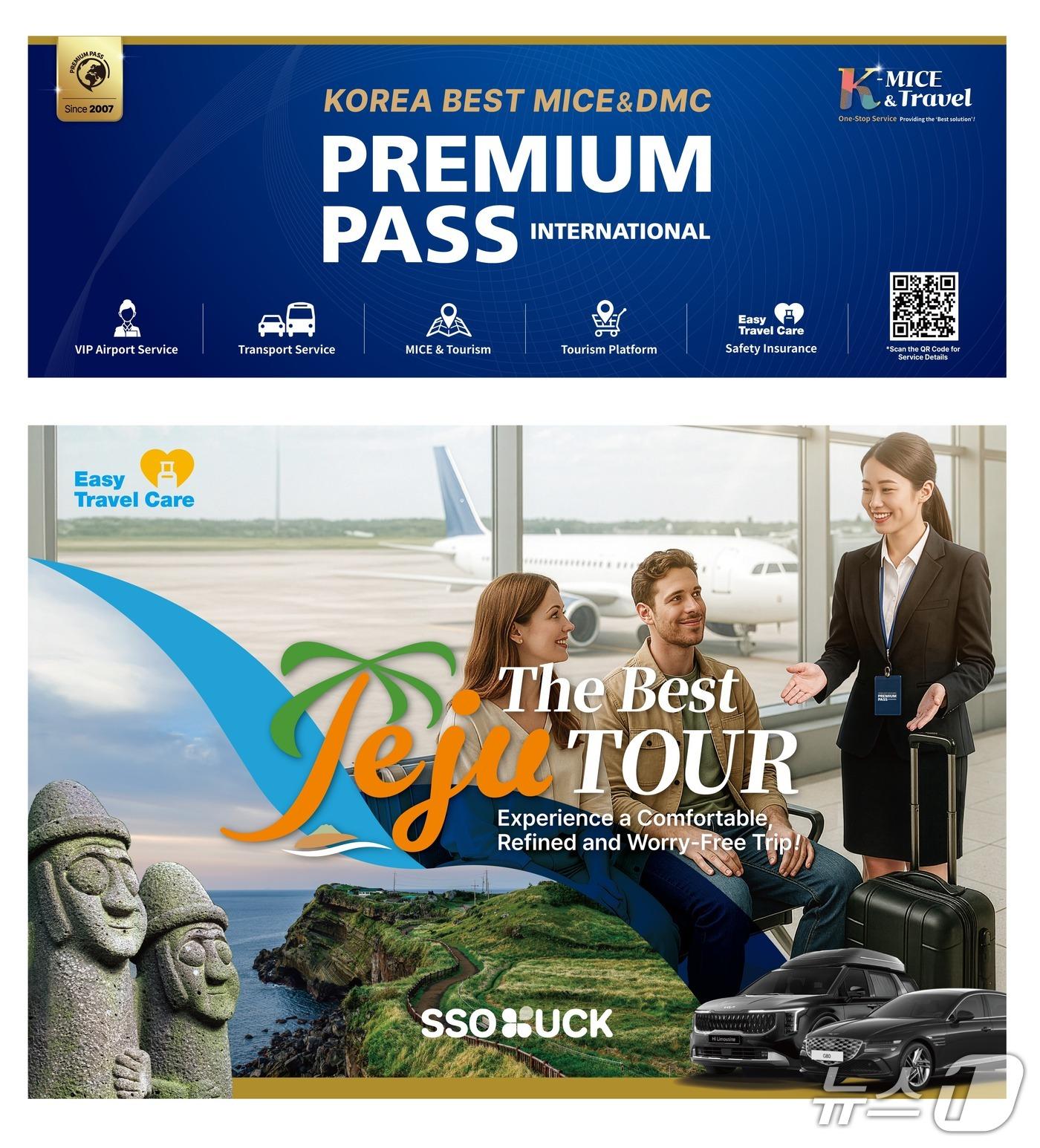 본문 이미지 -  한국공항공사 제주공항의 ' '프리미엄 컨시어지 서비스' 홍보 포스터.(한국공항공사 제주공항 제공, 재판매 및 DB 금지)