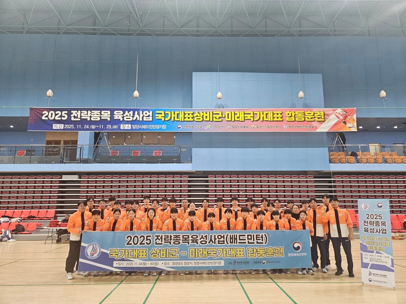 본문 이미지 - 대한배드민턴협회가 미래의 주역 육성을 위한 합동 훈련을 실시한다. &#40;대한배드민턴협회 제공&#41;