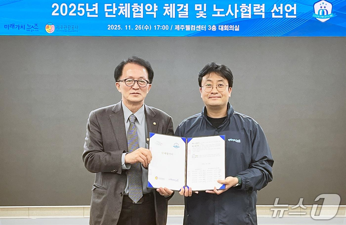 제주관광공사와 제주관광공사 노동조합 간 단체협약 체결식.(제주관광공사 제공, 재판매 및 DB 금지이