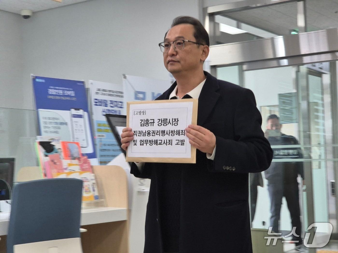 본문 이미지 - 강원 강릉지역 시민단체 강릉시민행동 관계자가 27일 강릉경찰서를 방문해 김홍규 시장에 대한 고발장을 접수하고 있다. 이 단체는 지난 여름 강릉 가뭄 사태 당시 열린 회의를 주재한 김 시장이 공무원들에게 온라인 커뮤니티 댓글 활동을 지시했다고 주장하고 있다.2025.11.27/뉴스1 윤왕근 기자