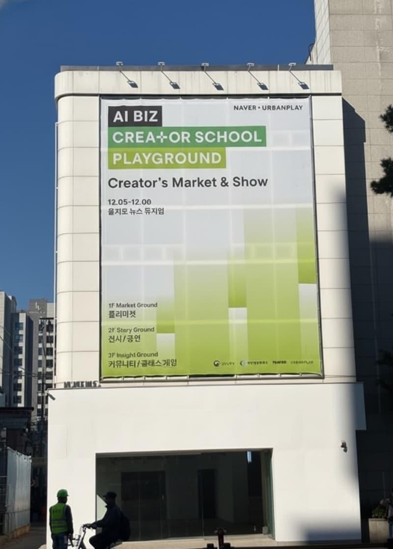 네이버-어반플레이, AI BIZ 크리에이터 스쿨 성과 공유회 진행 - 뉴스1