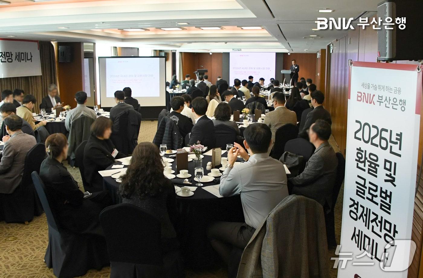 26일 롯데호텔 부산에서 BNK부산은행 &#39;2026년 환율 및 글로벌 경제 전망 세미나&#39;가 열리고 있다. &#40;부산은행 제공. 재판매 및 DB 금지&#41;
