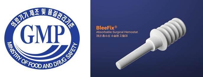 본문 이미지 -  HLB셀이 자체 개발한 4등급 의료기기인 수술용 지혈제 &#39;블리픽스&#39;가 최근 식약처로부터 GMP 적합 인정을 획득했다. &#40;HLB셀 제공&#41;