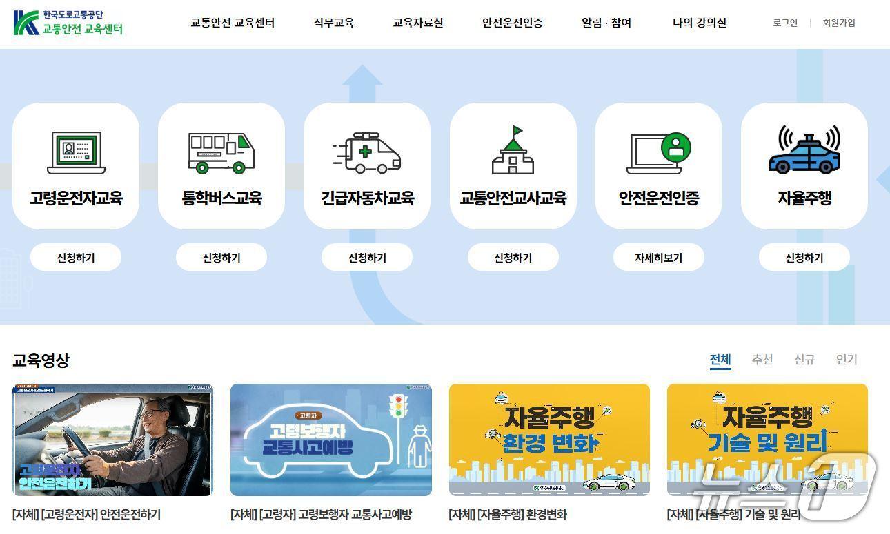 본문 이미지 - 한국도로교통공단 교통안전교육센터 누리집.(한국도로교통공단 제공. 재판매 및 DB금지)/뉴스1