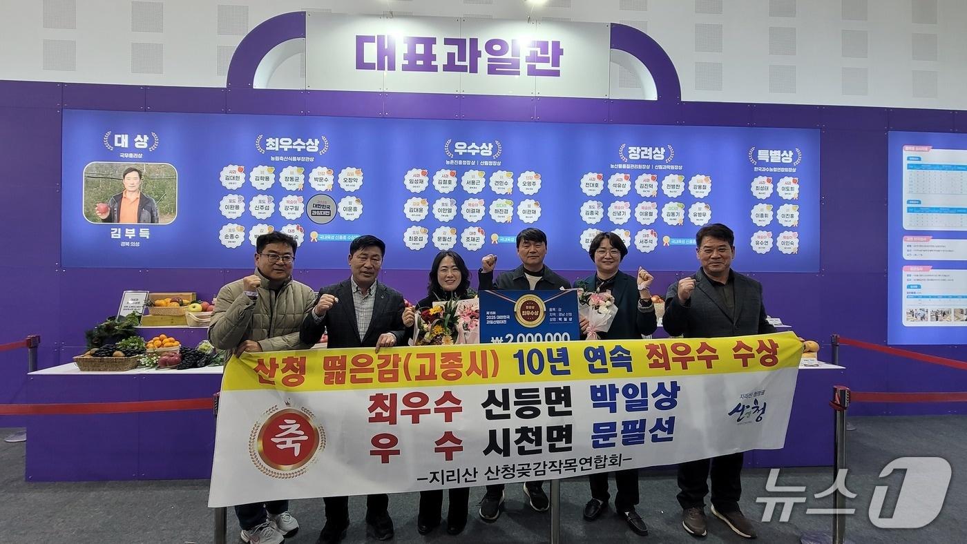 ‘2025년 대한민국 대표과일 선발대회’에서 상을 수상한 농가들(산청군 제공. 재판매 및 DB금지). 2025.11.27