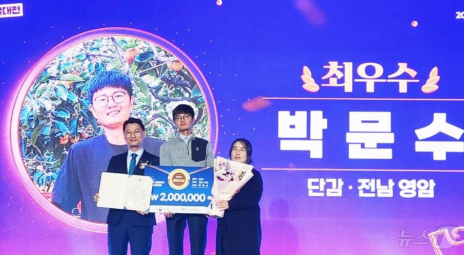 본문 이미지 - 영암 청년 농업인 박문수 대표가 대한민국 대표과일 선발대회에서  최우수상을 받았다. (영암군 제공. 재판매 및 DB금지) /뉴스1 