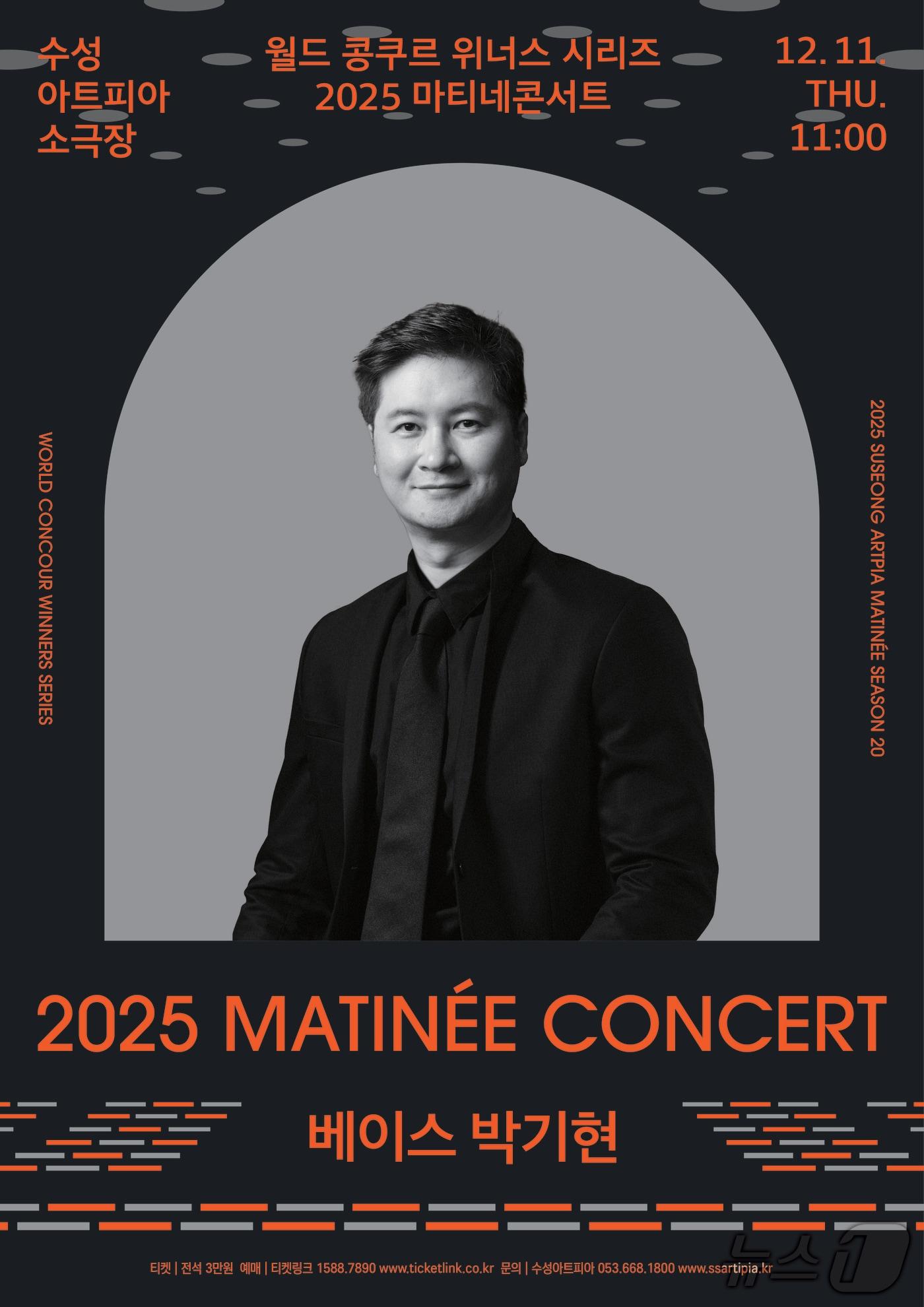 본문 이미지 - 오는 12월6일 수성아트피아에서 열리는 마티니 공연 홍보 포스터(대구 수성아트피아 제공. 재판매 및 DB금지)