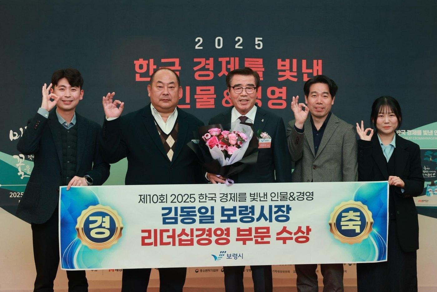 김동일 시장&#40;가운데&#41;이 &#39;2025 한국 경제를 빛낸 인물·경영 시상식&#39;에서 &#39;리더십경영&#39; 부문을 수상하고 홍보미디어실 직원들과 기념촬영을 하고 있다.&#40;보령시 제공. 재판매 및 DB금지&#41;/뉴스1