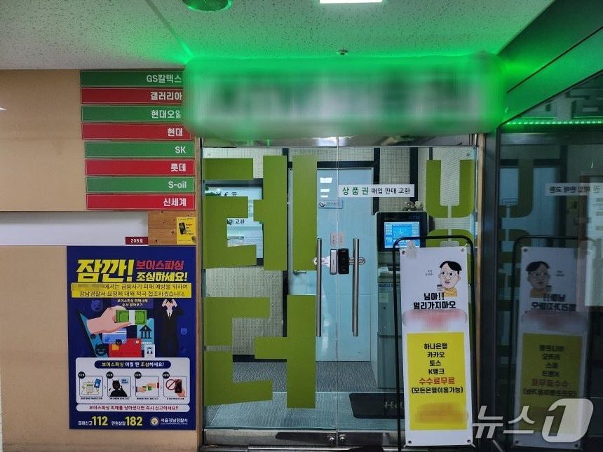 본문 이미지 - A 씨 일당이 운영한 코인 환전소 &#40;수원지검 제공. 재판매 및 DB금지&#41;