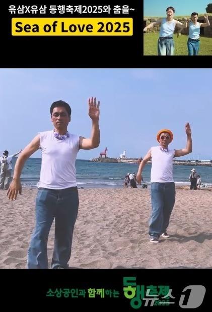 본문 이미지 - 중기부 Sea of Love 2025 동행축제 패러디 영상 &#40;중기부 제공&#41;