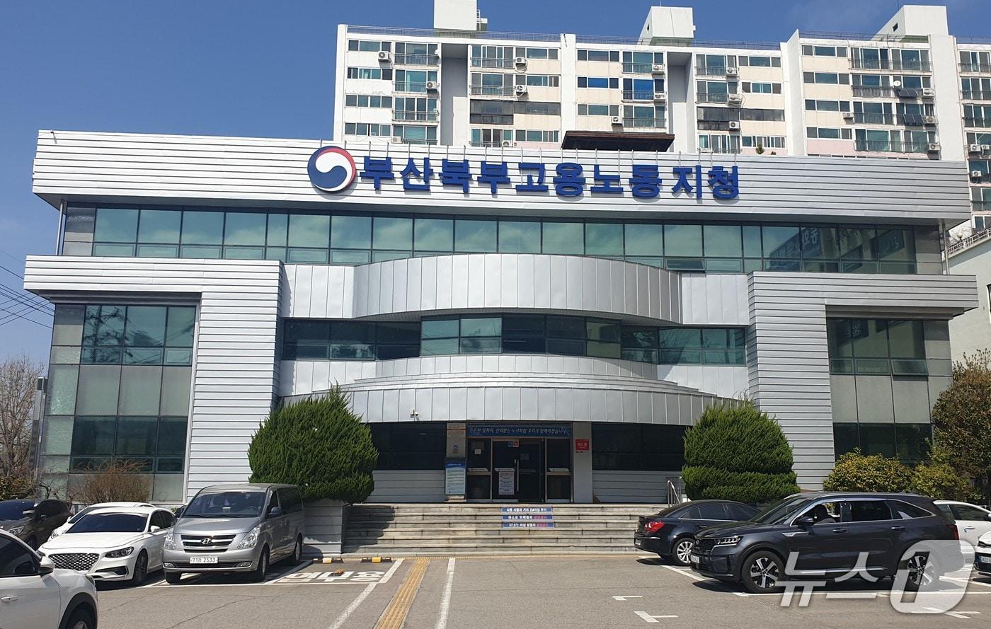 부산북부고용노동청 전경.(부산북부고용노동청 제공. 재판매 및 DB 금지)