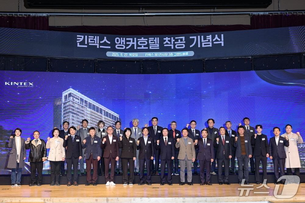 본문 이미지 - 27일 경기 고양시에서 열린 '킨텍스 앵커호텔' 착공 기념식에서 참석자들이 기념촬영을 하고 있다. (고양시 제공, 재판매 및 DB금지)