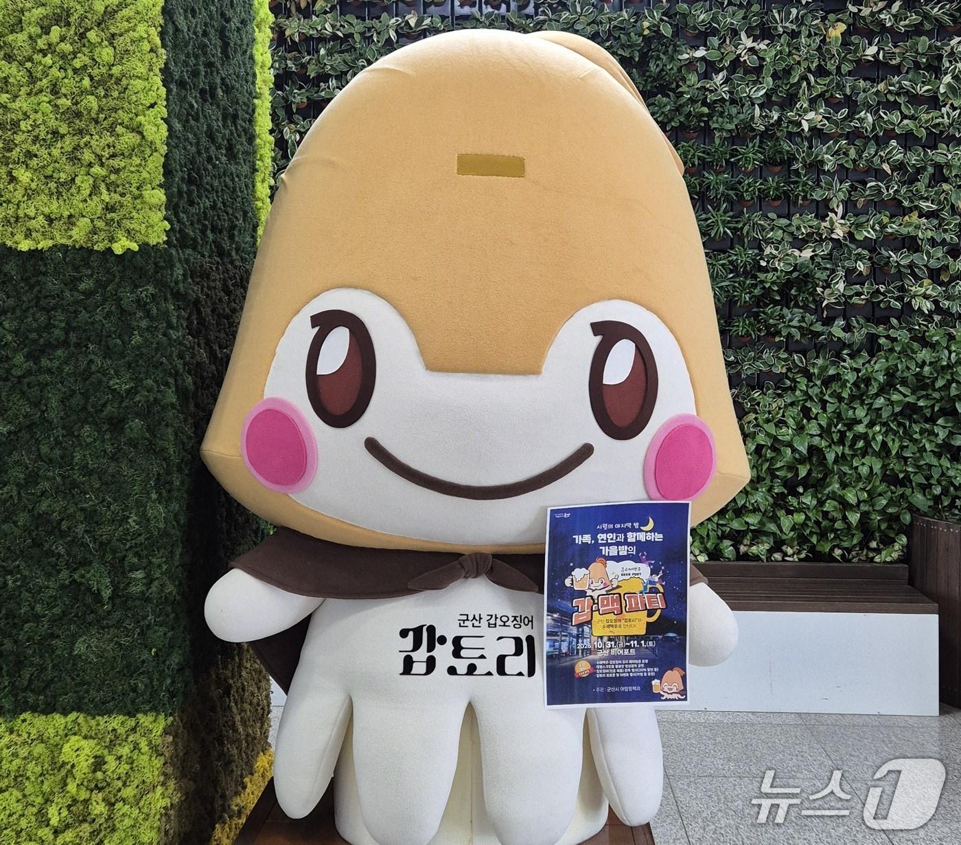 본문 이미지 - 군산시가 지역 수산자원인 갑오징어를 활용해 제작한 &#39;갑토리&#39; 캐릭터를 상표출원했다.&#40;군산시 제공, 재판매 및 DB 금지&#41;