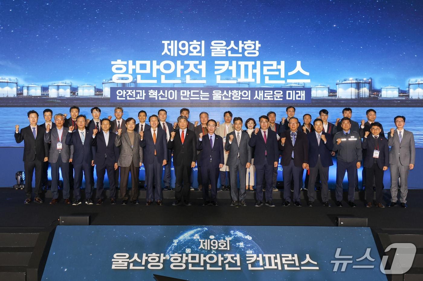 27일 울산전시컨벤션센터&#40;UECO&#41; 3층 컨벤션홀에서 국내 해운, 항만관계자 250여 명이 참석한 가운데 제9회 울산항 항만안전 콘퍼런스가 열려 기념사진을 찍고 있다.&#40;울산항만공사 제공. 재판매 및 DB금지&#41;/뉴스1