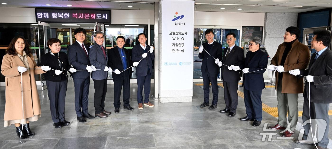 안산시, WHO &#39;고령친화도시 국제네트워크&#39; 인증 현판식.&#40;안산시 제공&#41;