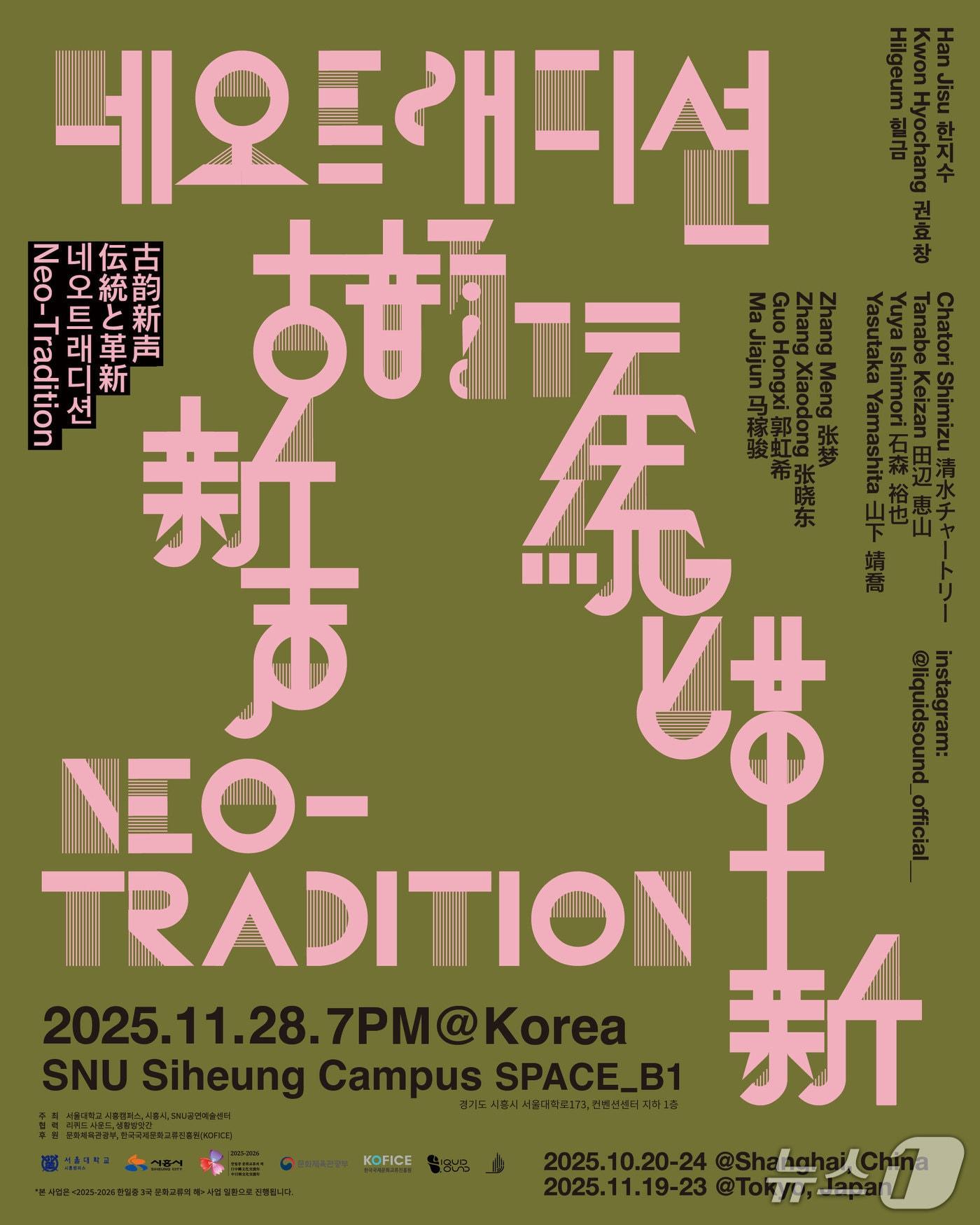 본문 이미지 - 네오 트래디션 홍보 포스터.(시흥시 제공)