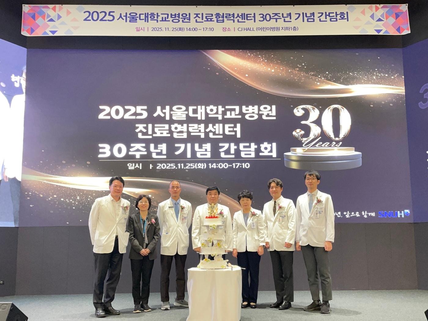 본문 이미지 - 지난 25일 열린 서울대병원 진료협력센터 설립 30주년 기념 간담회.&#40;서울대병원 제공&#41;