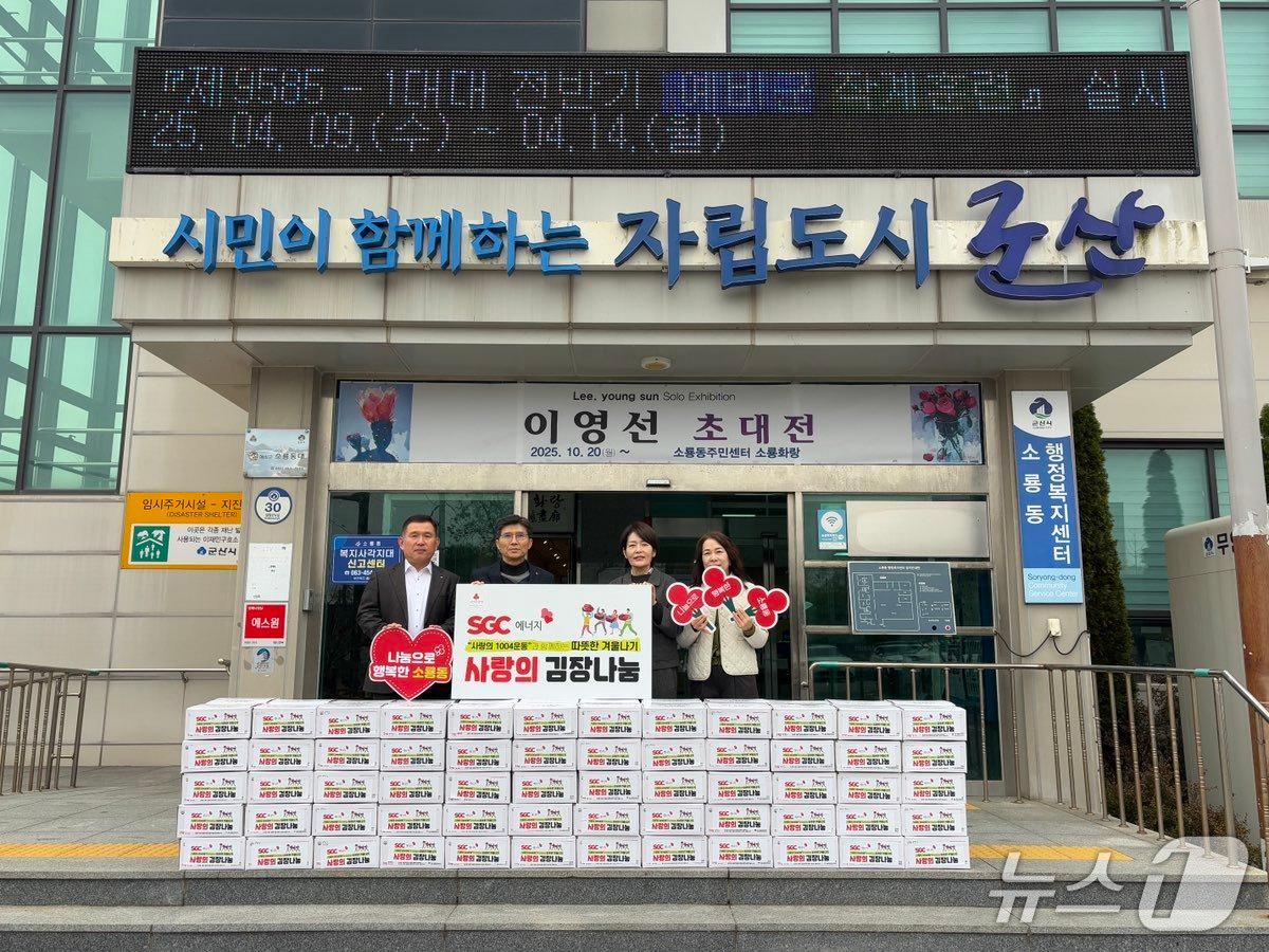 본문 이미지 - SGC에너지는 27일 군산시 소룡동과 미성동 주민에게 김장김치 1200㎏을 전달했다.&#40;군산시 제공. 재판매 및 DB금지&#41;