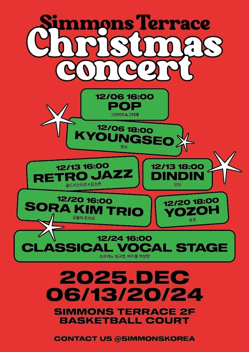 본문 이미지 - 시몬스, 경기 이천 시몬스 테라스에서 크리스마스 콘서트 개최 &#40;시몬스 제공. 재판매 및 DB금지&#41;