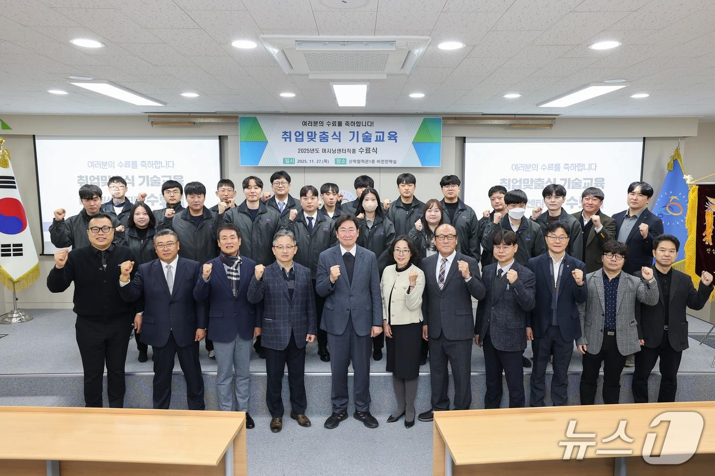 ㈜디에스테크노 취업연계맞춤과정 수료식이 27일 강원 원주시에 위치한 한국폴리텍대학 원주캠퍼스에서 열린 가운데, 원강수 원주시장을 비롯한 내빈들과 수료생들이 기념 사진을 촬영하고 있다. &#40;원주시 제공. 재판매 및 DB금지&#41; 2025.11.27/뉴스1