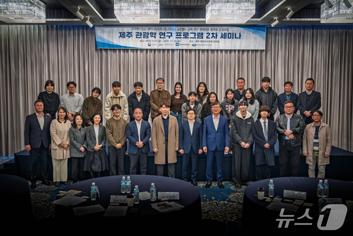  제주관광대학교 RISE사업단은 '제주형 런케이션 확장을 통한 청년 정주형 관광학 연구 모델'을 주제로 세미나를 개최했다./뉴스1