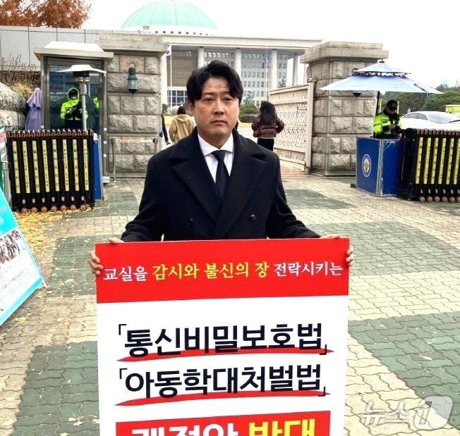 본문 이미지 - 오준영 전북교총 회장은 27일 국회 앞에서 김예지 의원이 최근 발의한 통신비밀보호법과 아동학대범죄특례법 등 4개 법 개정안에 반대하는 1인 시위를 하고 있다.&#40;전북교총 제공, 재판매 및 DB 금지&#41;/뉴스1