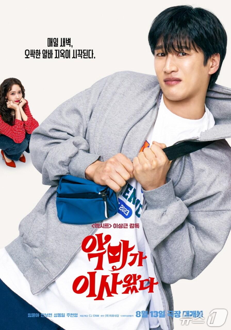 본문 이미지 - '악마가 이사왔다' 포스터.(청주시 제공. 재판매 및 DB금지)/뉴스1