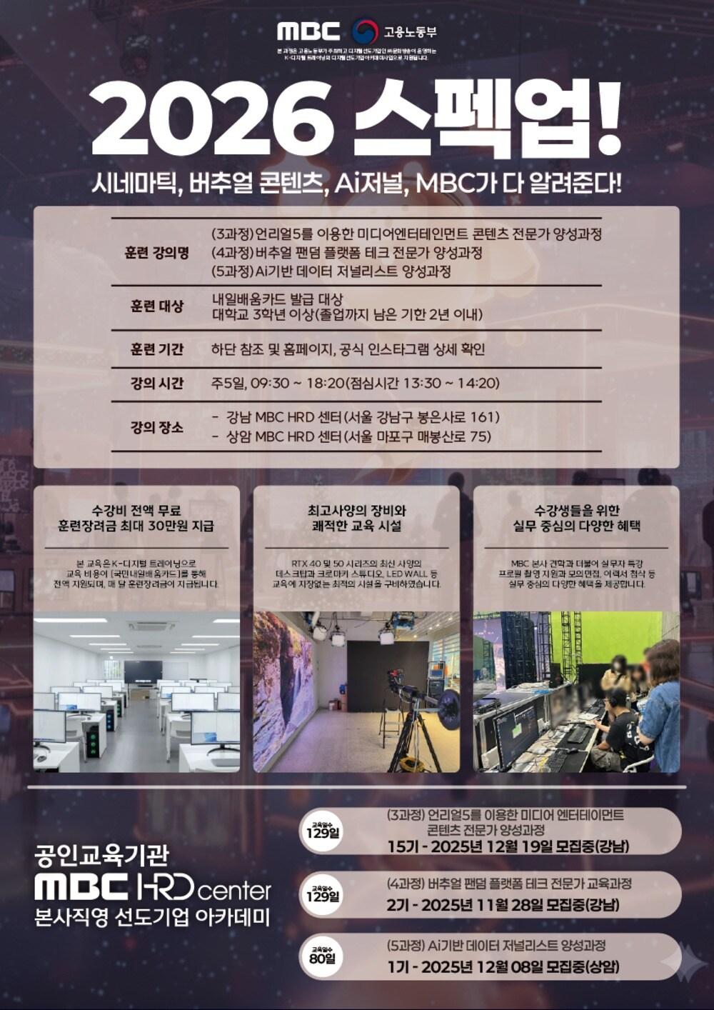본문 이미지 - 사진=MBC 선도기업 아카데미 제공