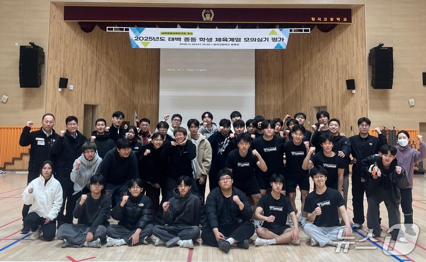 태백 중고등학생 체육게열 모의실기 평가 진행.&#40;태백교육지원청 제공, 재판매 및 DB금지&#41;