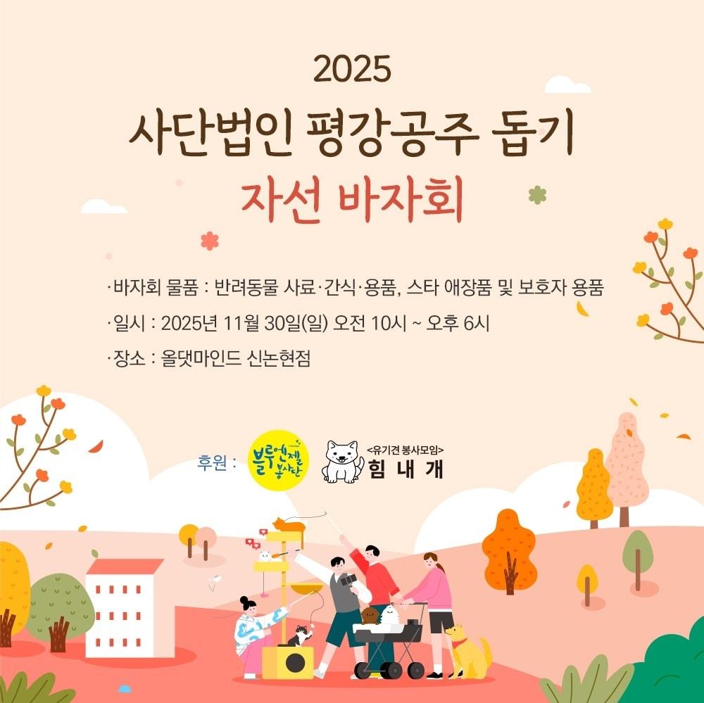 본문 이미지 - 평강공주 돕기 바자회 포스터 ⓒ 뉴스1