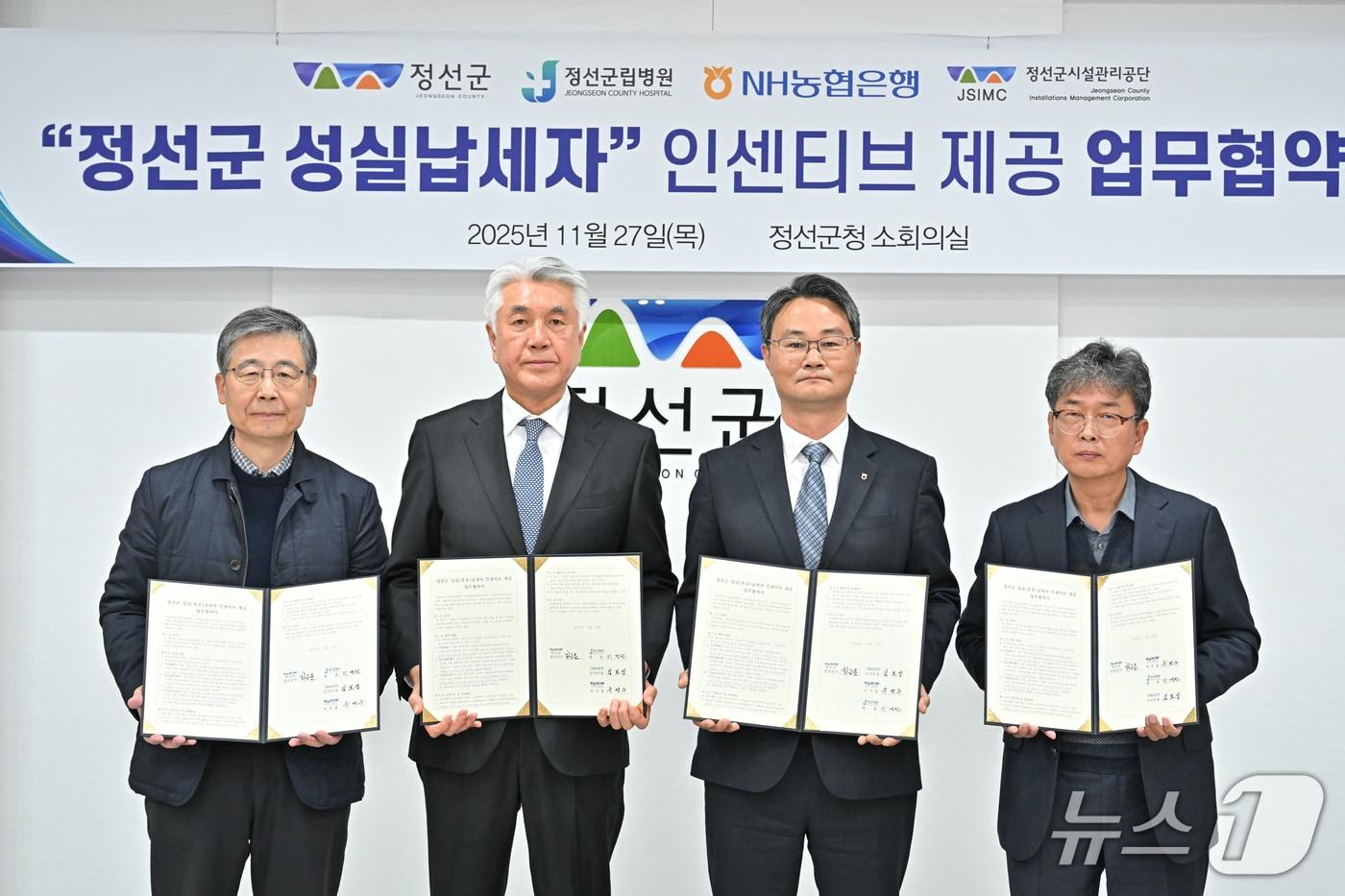 강원 정선군이 27일 군청 소회의실에서 정선군립병원, NH농협은행 정선군지부, 정선군시설관리공단과 '정선군 성실납세자 지원 업무협약'을 맺었다. (정선군 제공. 재판매 및 DB금지) 2025.11.27/뉴스1