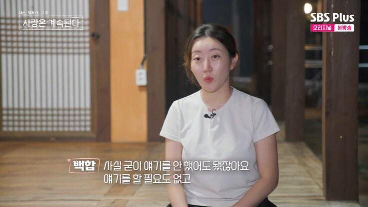 본문 이미지 - SBS Plus '나솔사계' 캡처