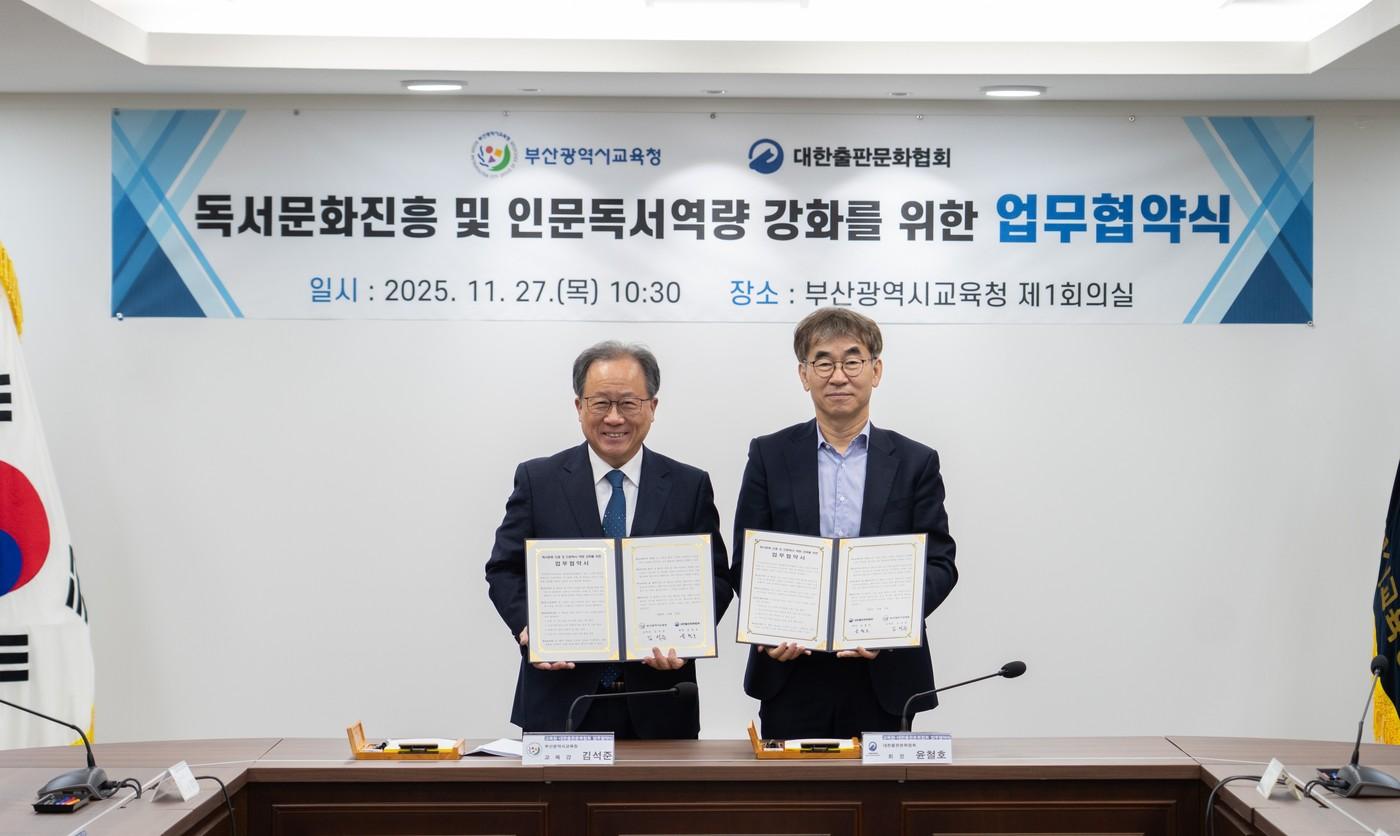 27일, 대한출판문화협회&#40;출협&#41;와 부산광역시교육청의 &#39;독서 문화 진흥 및 인문독서 역량 강화를 위한 업무협약&#40;MOU&#41;&#39; 체결 &#40;출협 제공&#41;