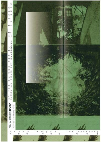 본문 이미지 - 이희경의 개인전 '데시르 앙인(Desir Angin): 바람의 속삭임' 포스터 (아트센터예술의시간 제공)