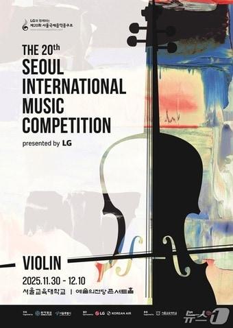 본문 이미지 - 제20회 서울국제음악콩쿠르 포스터(서울시 제공)