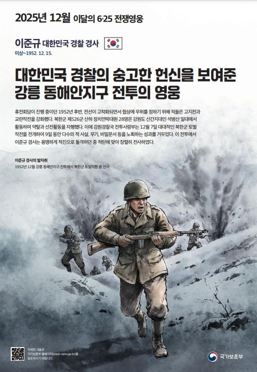 본문 이미지 - 12월의 6·25전쟁영웅 포스터.&#40;국가보훈부 제공&#41;