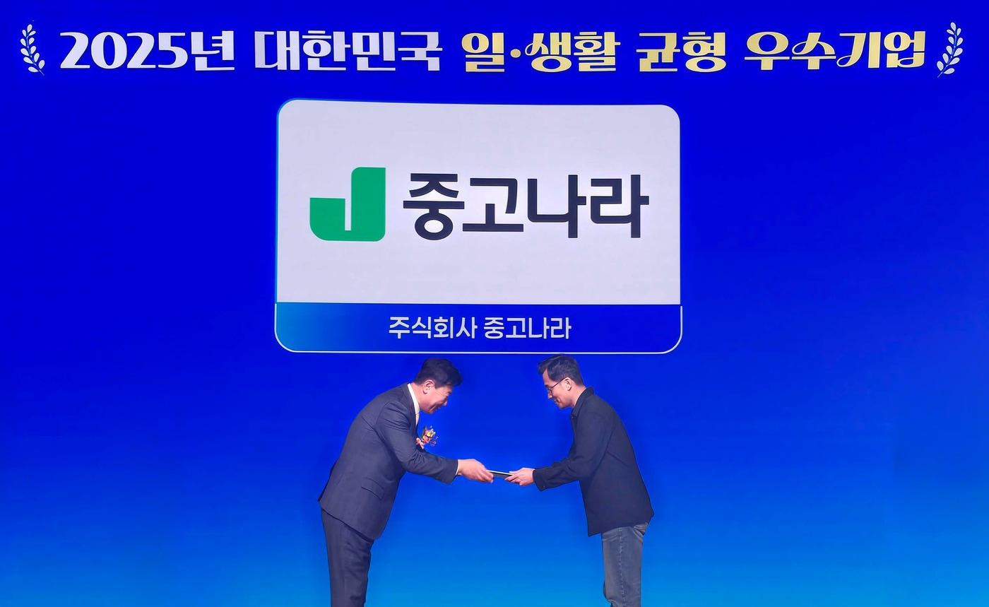 중고나라가 고용노동부 산하 노사발전재단이 주관하는 &#39;2025 대한민국 일·생활 균형 우수기업&#39;으로 선정됐다.&#40;중고나라 제공. 재판매 및 DB금지&#41;2025.11.28/뉴스1