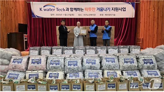 본문 이미지 - 겨울나기 키트 전달식&#40;케이워터기술 제공.재판매 및 DB금지&#41;/뉴스1