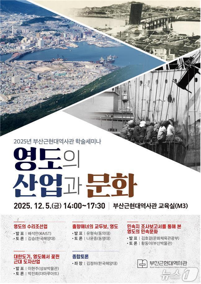 본문 이미지 - 특별기획전 연계 학술세미나 포스터.(부산시 제공. 재판매 및 DB금지)