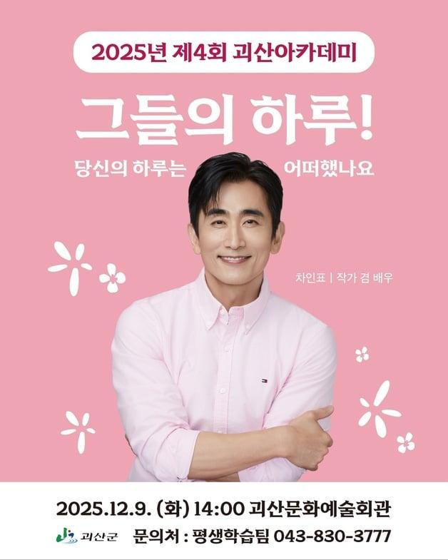 본문 이미지 - 4회 괴산아카데미 포스터.&#40;괴산군 제공. 재판매 및 DB금지&#41;/뉴스1