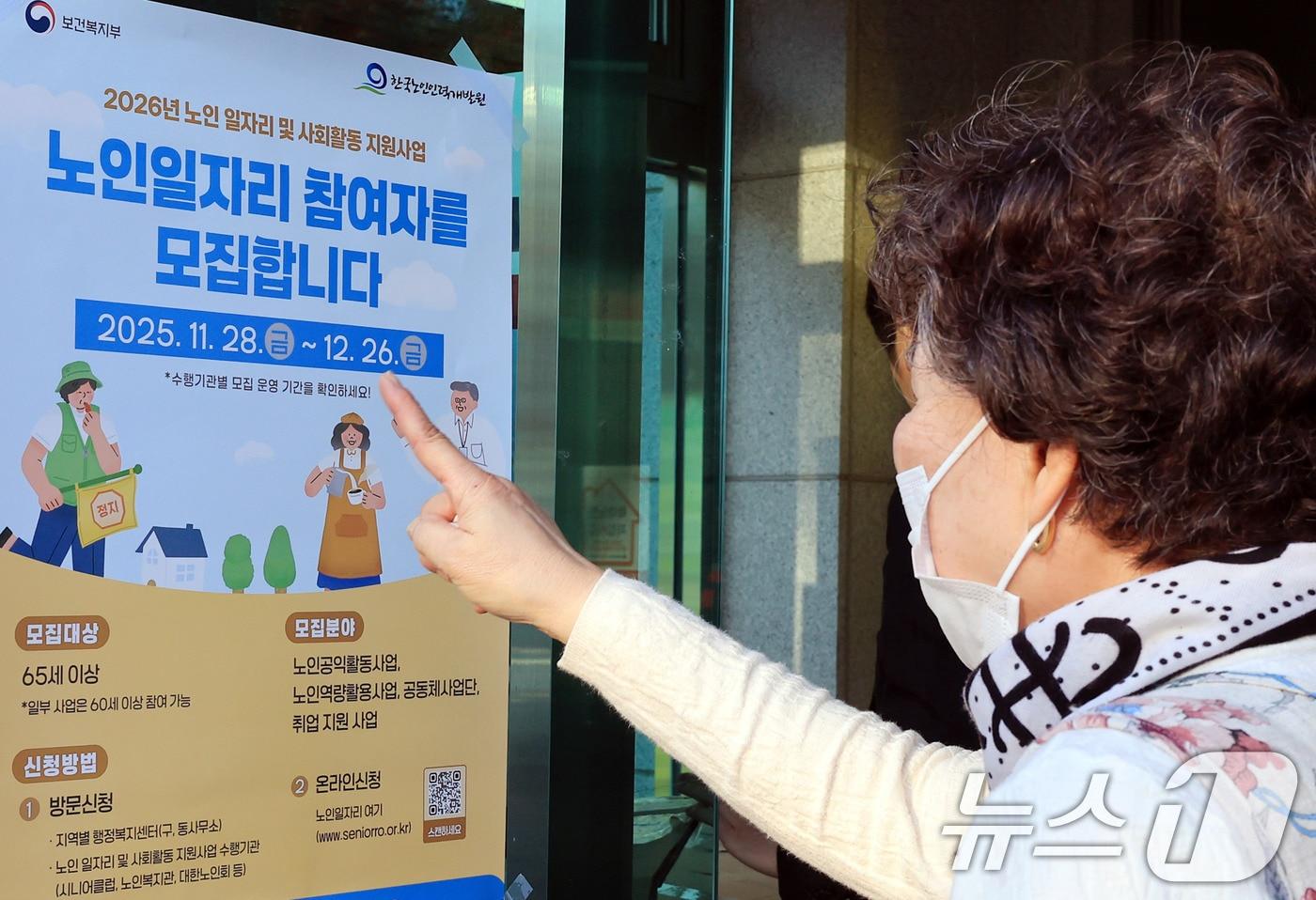 본문 이미지 - 기사 이해를 돕기 위한 노인일자리 관련 자료 사진으로 기사 내용과 직접 관련 없음. ⓒ 뉴스1