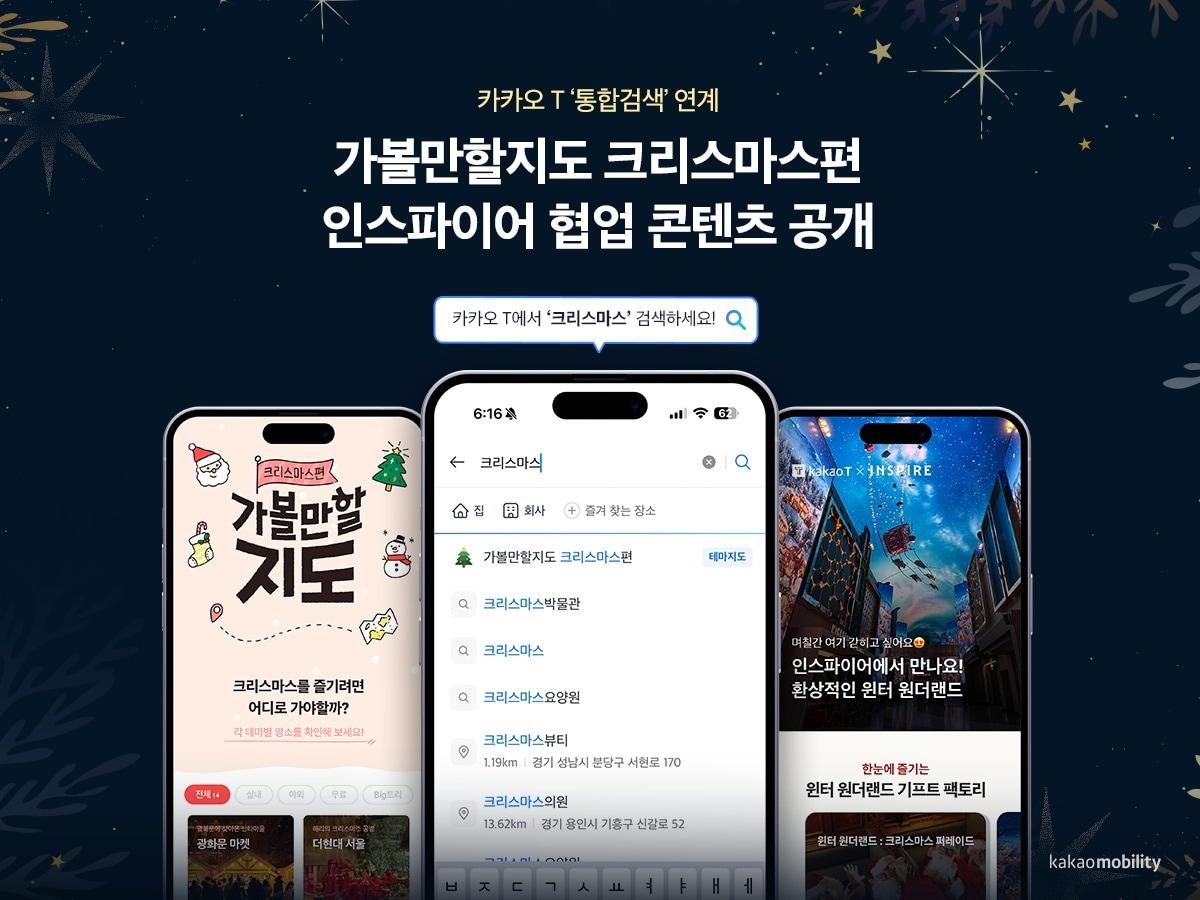 본문 이미지 - &#40;카카오모빌리티 제공&#41;